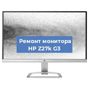 Ремонт монитора HP Z27k G3 в Белгороде